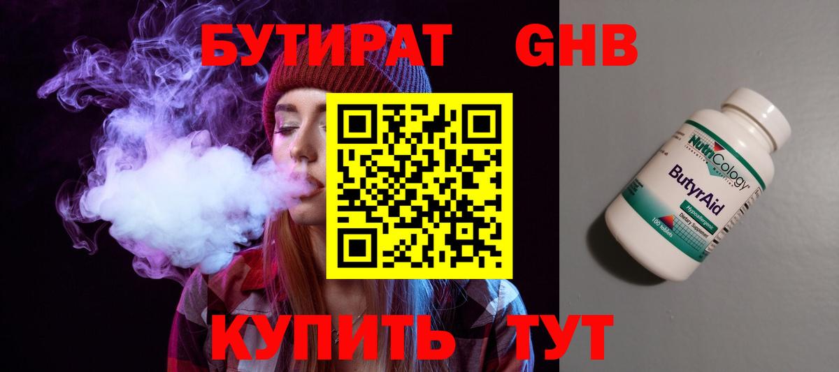 БУТИРАТ BDO  Бутират  Аргун 