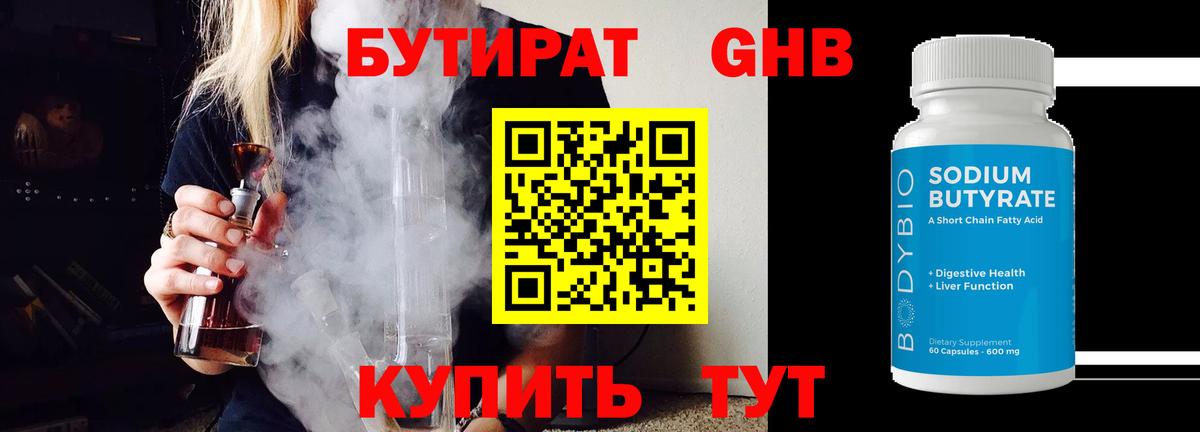 Бутират бутик Аргун