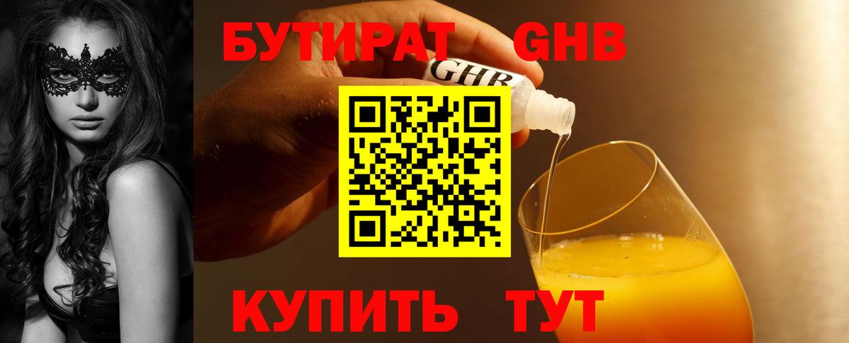 Бутират 99% Аргун