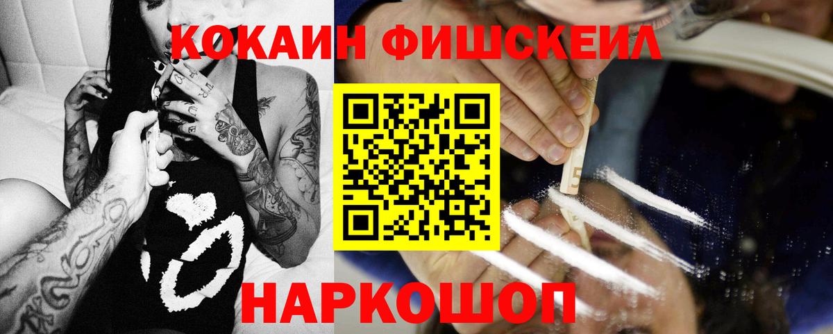 Кокаин Fish Scale  КОКАИН  COCAIN Боливия  Аргун 