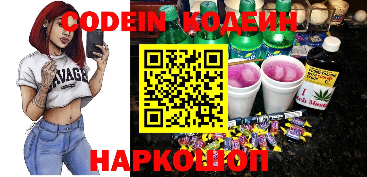 Кодеиновый сироп Lean Purple Drank  где найти наркотики  Аргун  Кодеин Purple Drank  Вход с VPN 