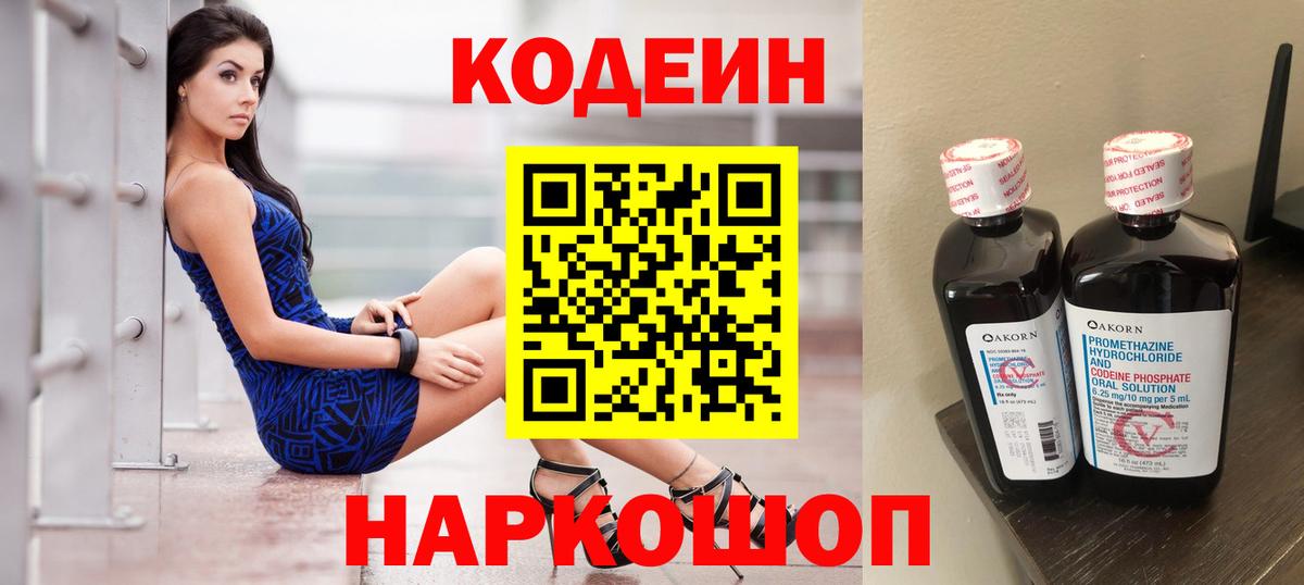 Codein напиток Lean (лин) Аргун