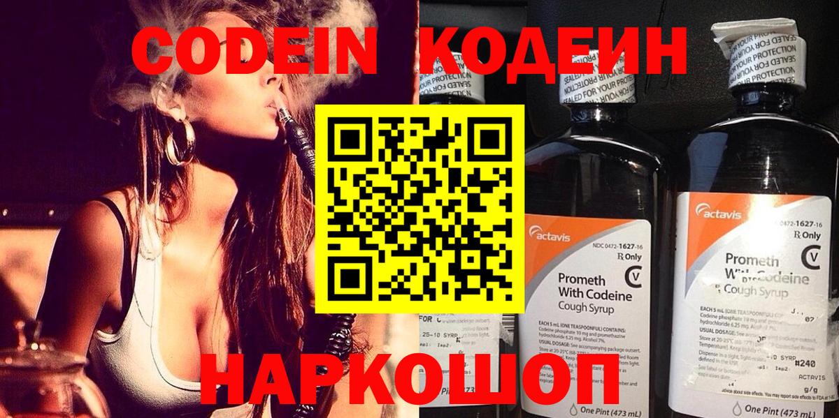 Кодеиновый сироп Lean напиток Lean (лин)  Аргун 