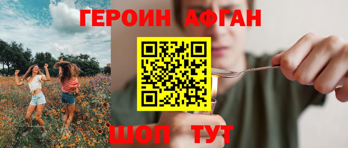 Героин афганец  Вход с VPN  Аргун 