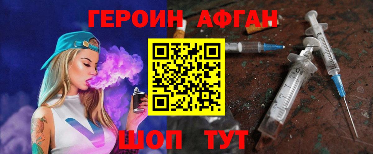 ГЕРОИН Heroin Аргун